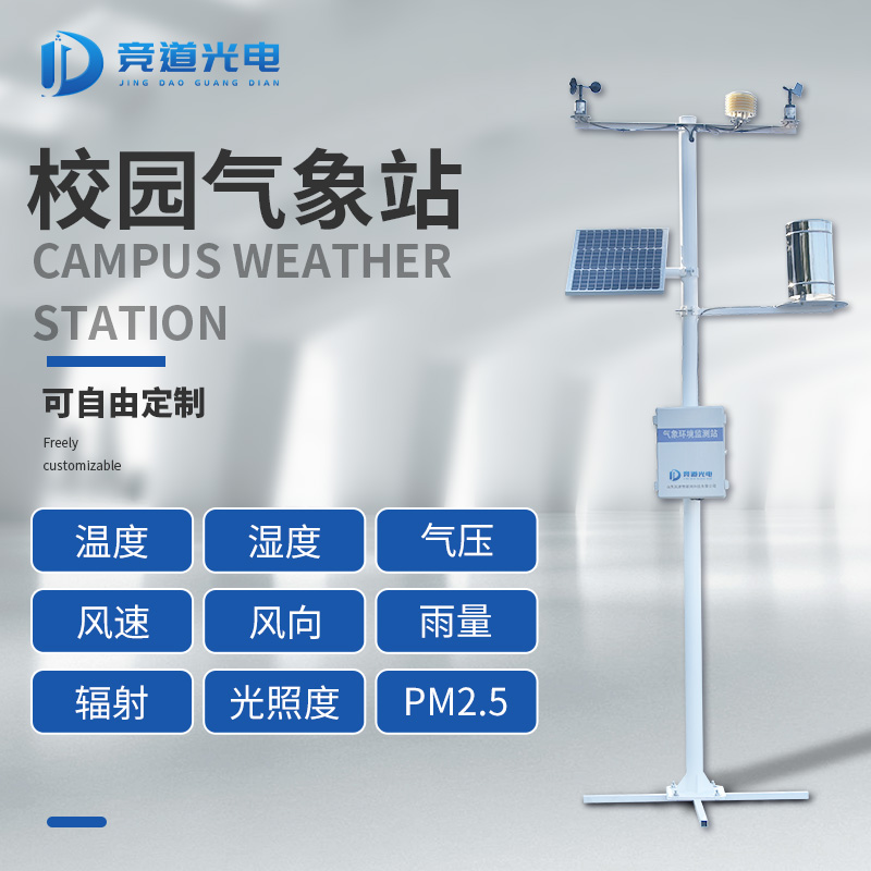 氣象科普進(jìn)校園，吉林省建設(shè)首批氣象科普教育基地校