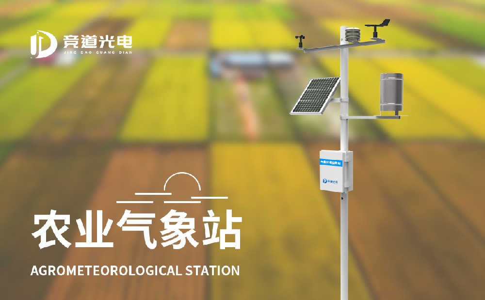 農(nóng)田自動(dòng)氣象站的使用究竟能帶來(lái)什么好處