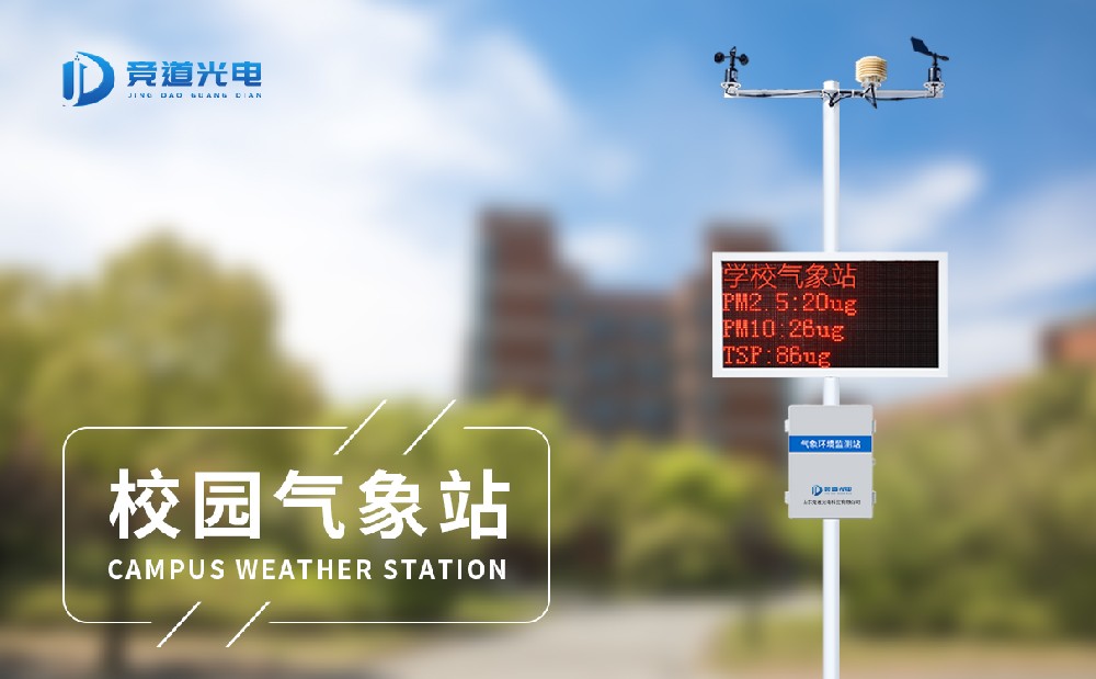校園氣象站由哪些部分組成，作用是什么