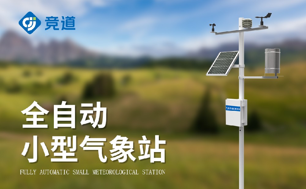 小型氣象站安裝說(shuō)明，注意這幾個(gè)方面