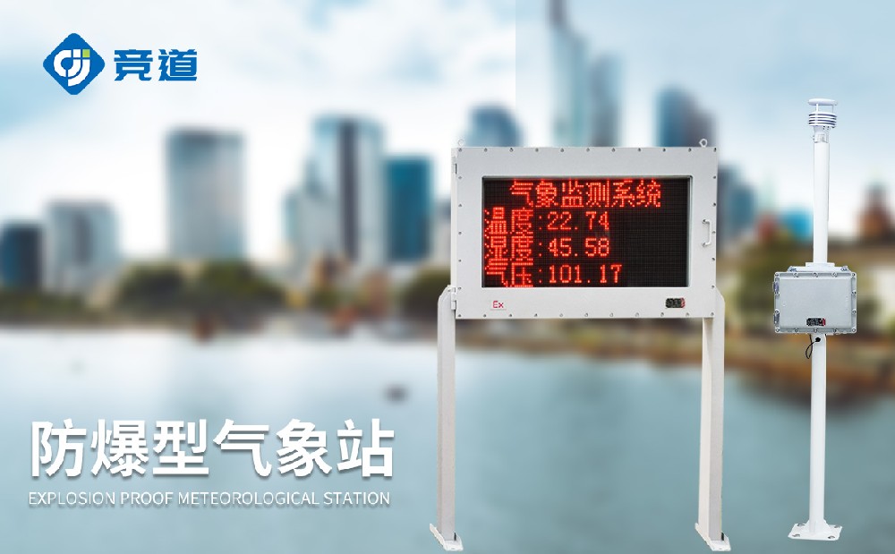 化工廠氣象站在?；瘓@區(qū)安全管理中的應(yīng)用