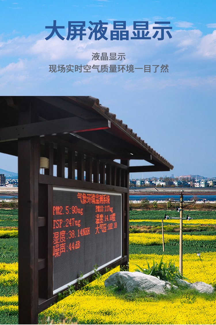 負(fù)氧離子監(jiān)測(cè)站