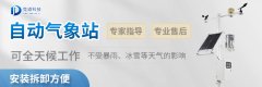 氣象站的常見故障及具體表現(xiàn)有哪些？