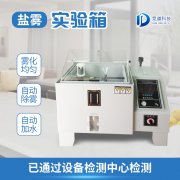 鹽霧機如何應用？