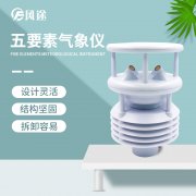五要素氣象儀有何優(yōu)勢？